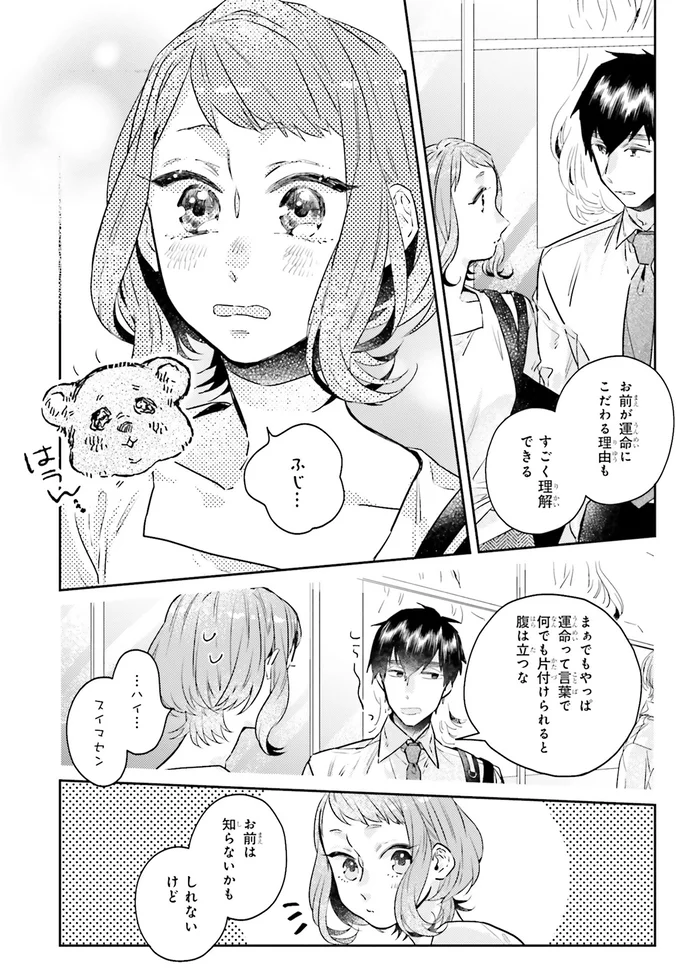 『運命を信じない彼が言うには2』より