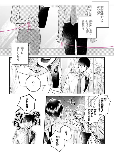 『運命を信じない彼が言うには2』より