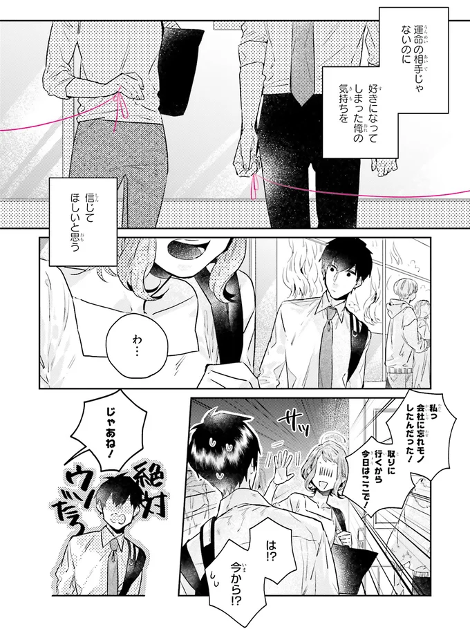 『運命を信じない彼が言うには2』より