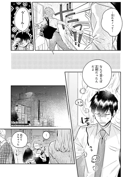 『運命を信じない彼が言うには2』より