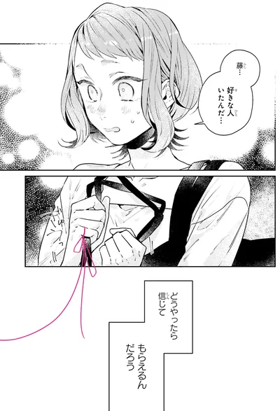 『運命を信じない彼が言うには2』より