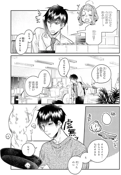 『運命を信じない彼が言うには2』より