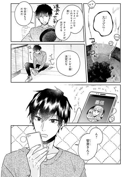 『運命を信じない彼が言うには2』より
