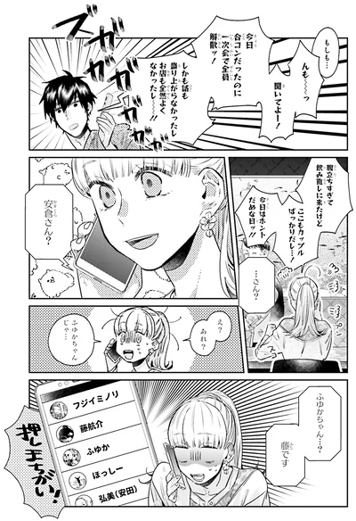 『運命を信じない彼が言うには2』より