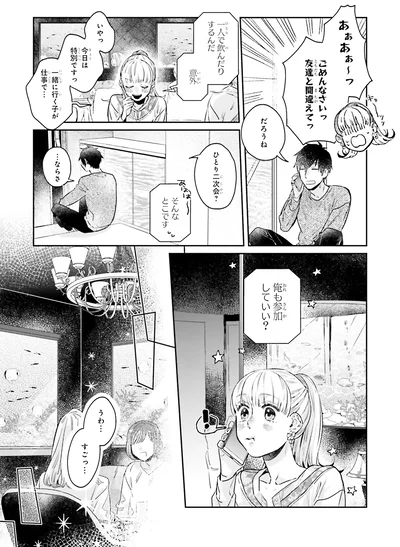 『運命を信じない彼が言うには2』より