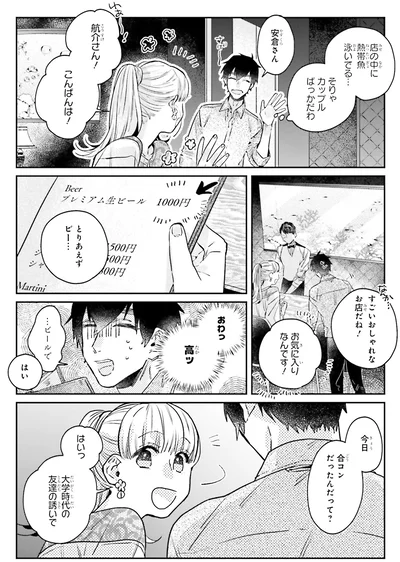 『運命を信じない彼が言うには2』より