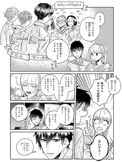 『運命を信じない彼が言うには2』より