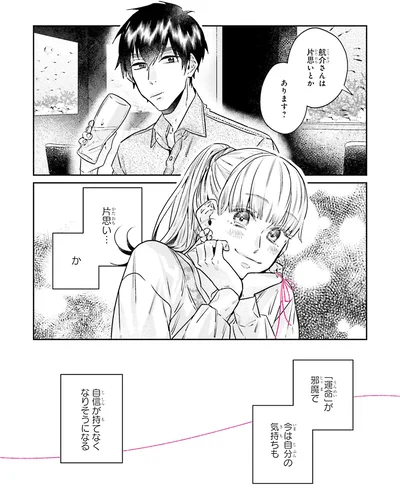 『運命を信じない彼が言うには2』より