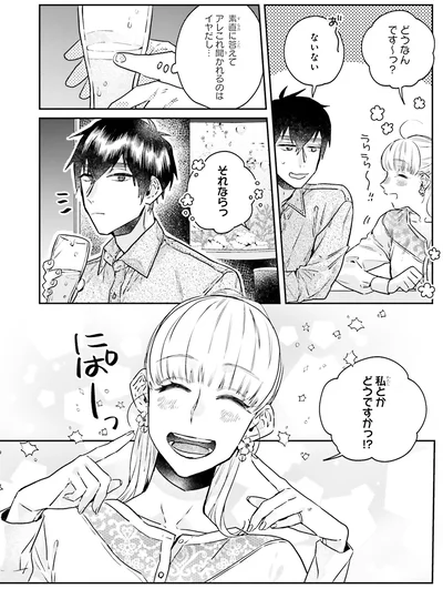 『運命を信じない彼が言うには2』より