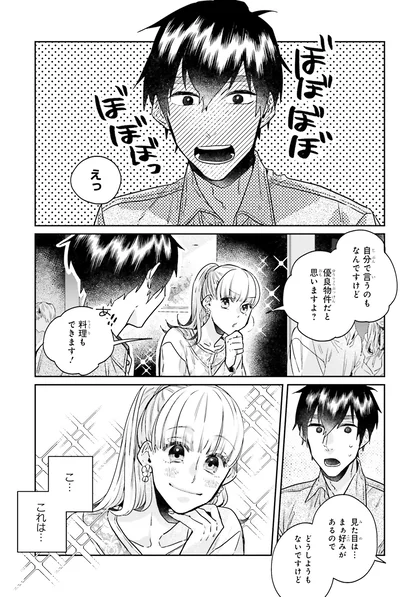 『運命を信じない彼が言うには2』より