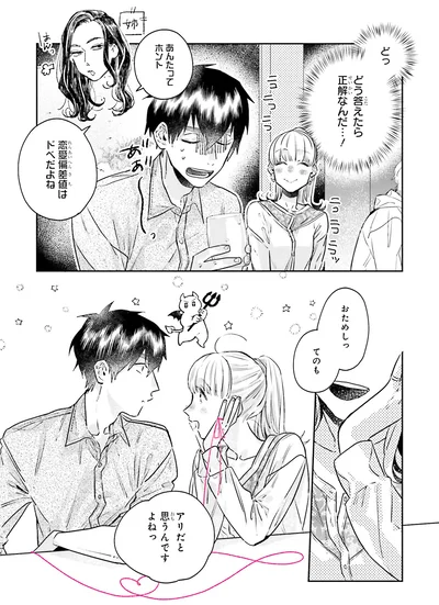 『運命を信じない彼が言うには2』より