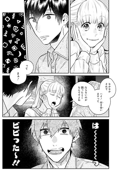 『運命を信じない彼が言うには2』より
