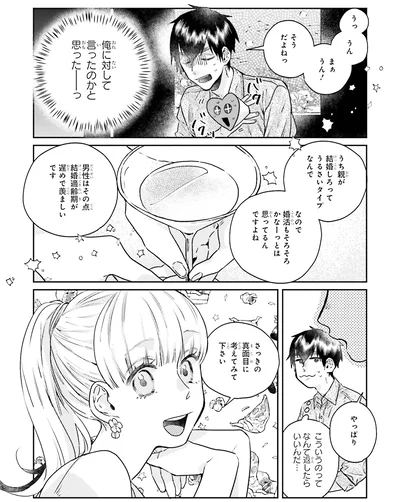 『運命を信じない彼が言うには2』より