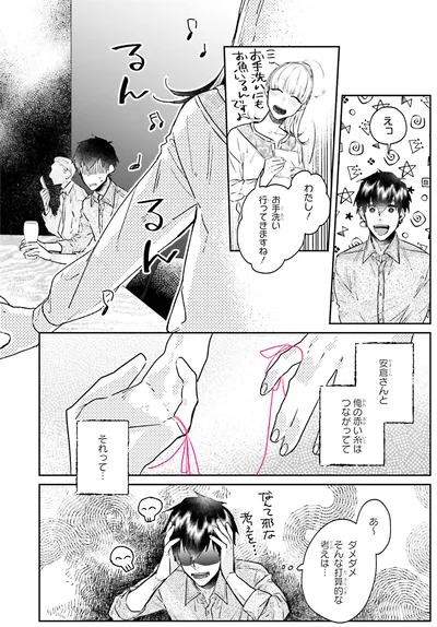 『運命を信じない彼が言うには2』より