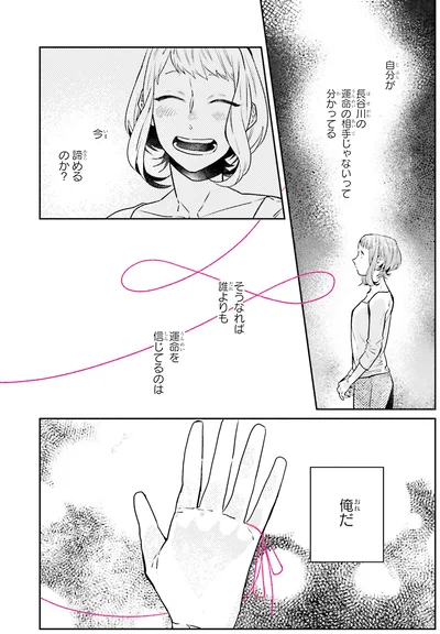 『運命を信じない彼が言うには2』より