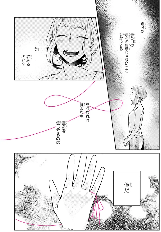 『運命を信じない彼が言うには2』より