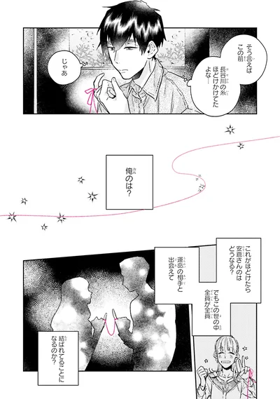 『運命を信じない彼が言うには2』より