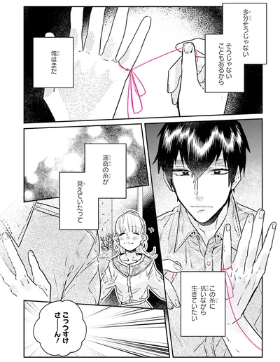 『運命を信じない彼が言うには2』より