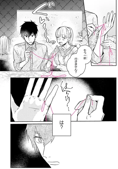 『運命を信じない彼が言うには2』より