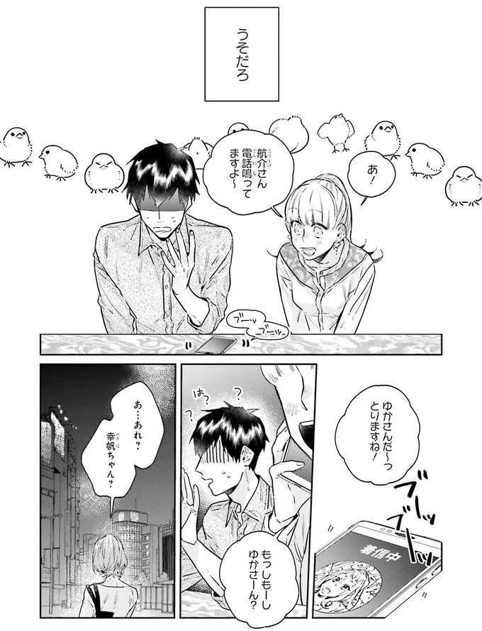 『運命を信じない彼が言うには2』より