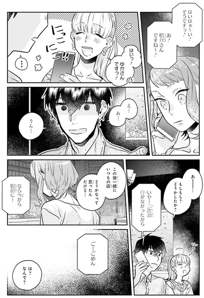 『運命を信じない彼が言うには2』より