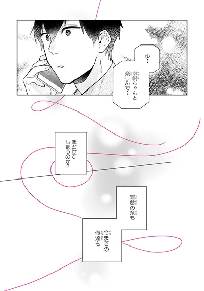 『運命を信じない彼が言うには2』より