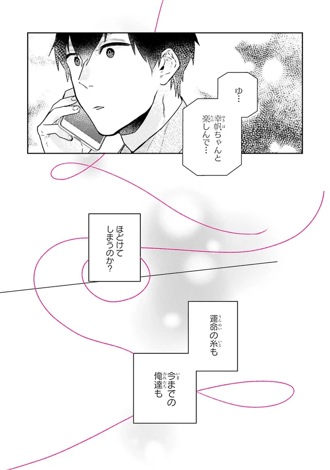 『運命を信じない彼が言うには2』より