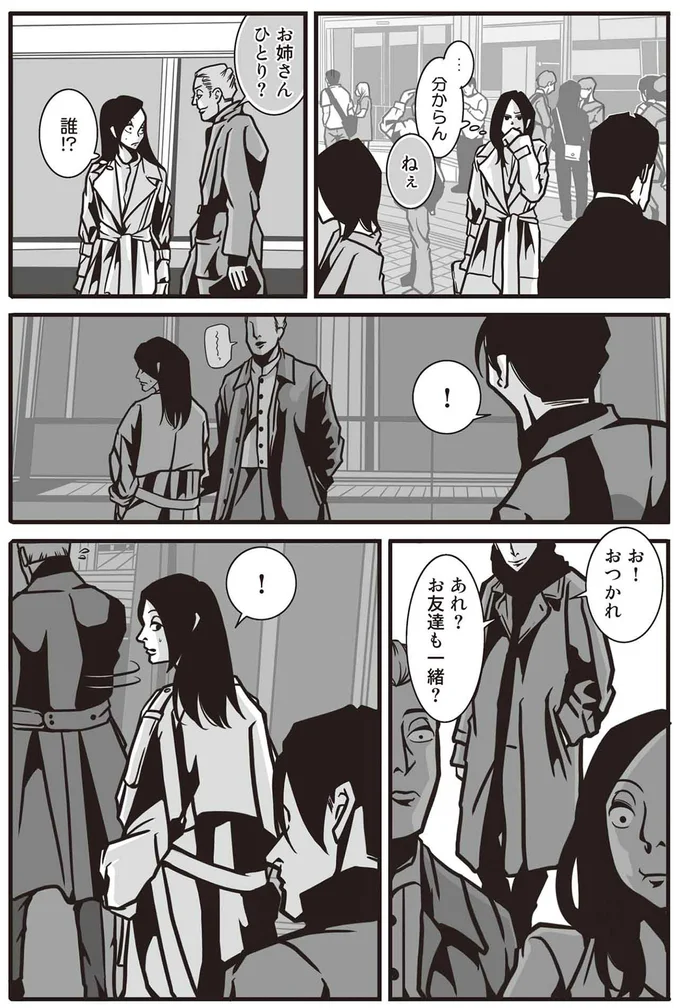 あれ？お友達も一緒？