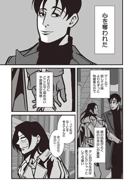 会ったばかりなのに...