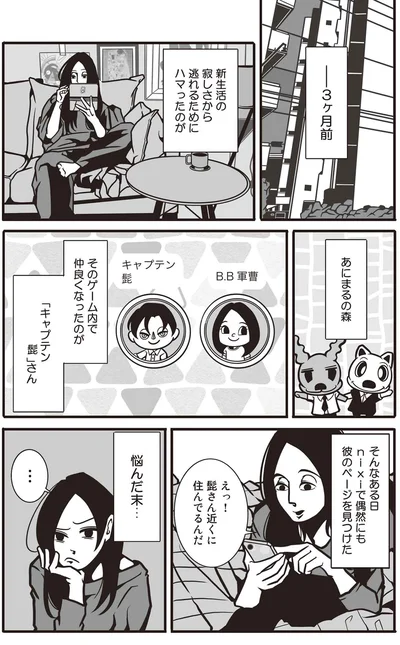 ゲーム内で仲良くなったのが「キャプテン髭さん」