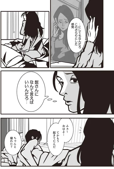 『セフレ婚 出会ったその日に心も体も奪われた私は』より