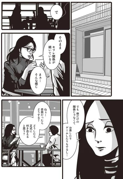『セフレ婚 出会ったその日に心も体も奪われた私は』より