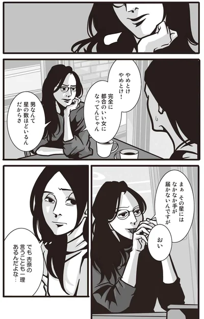 『セフレ婚 出会ったその日に心も体も奪われた私は』より