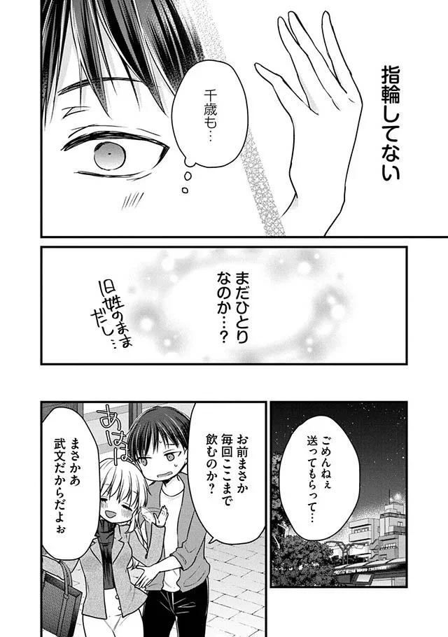 指輪してない