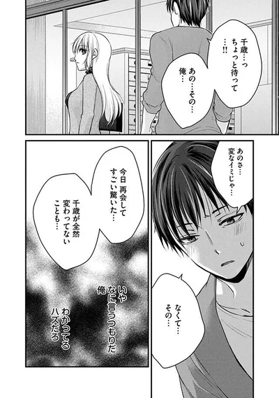 わかってるハズだろ