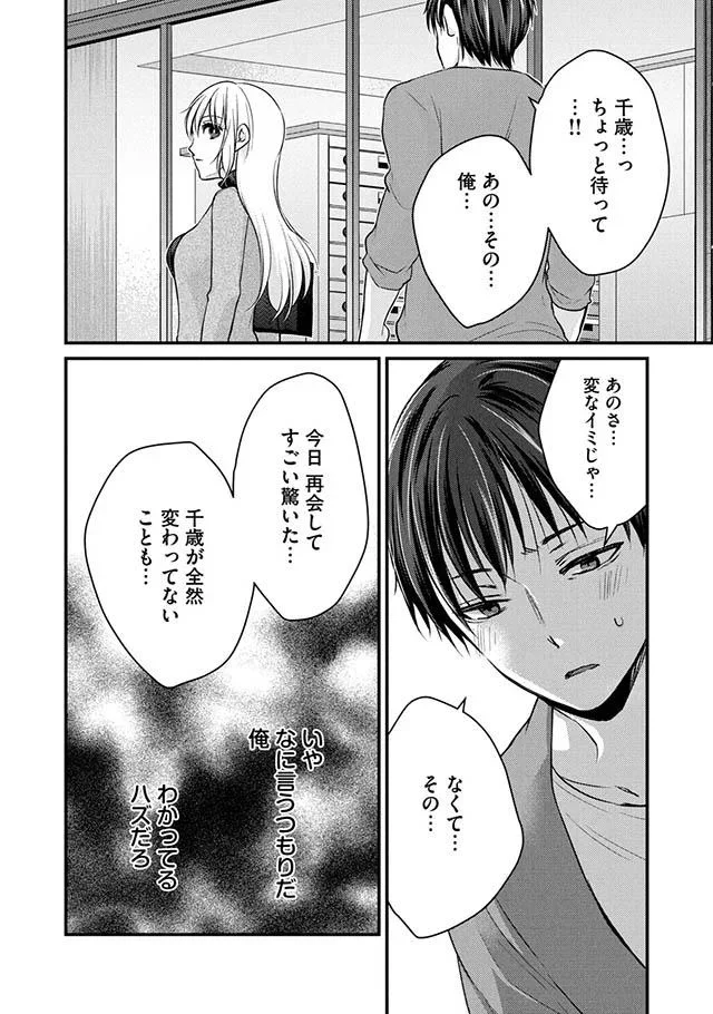 わかってるハズだろ