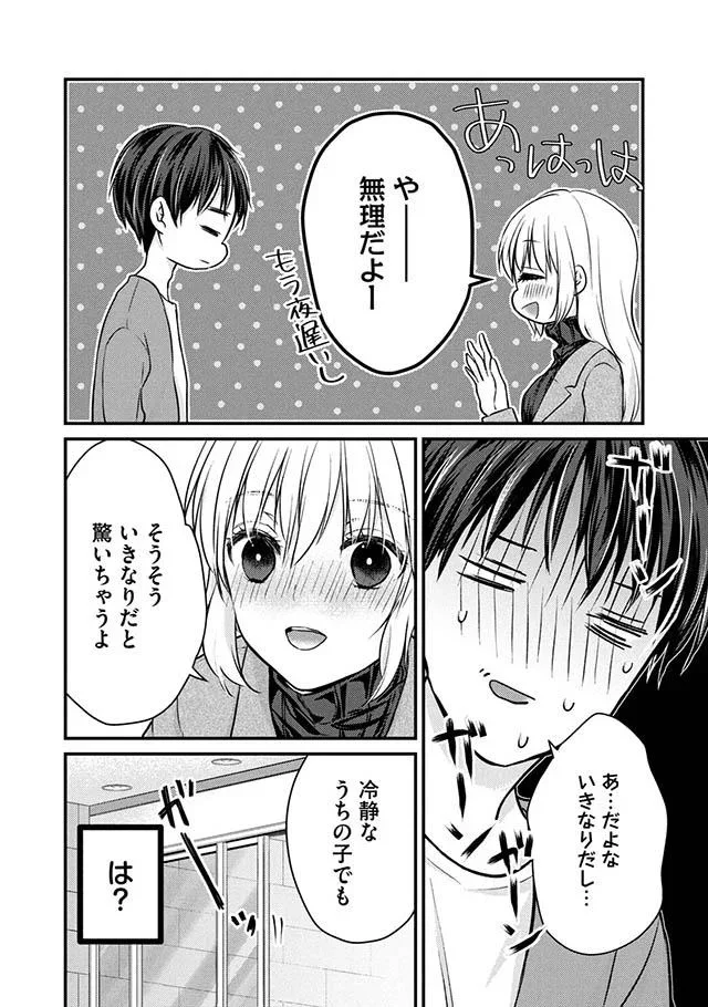 いきなりだと驚いちゃうよ
