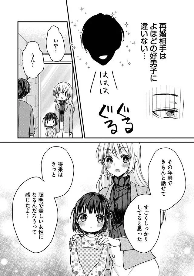 再婚相手はよほどの好男子に違いない…