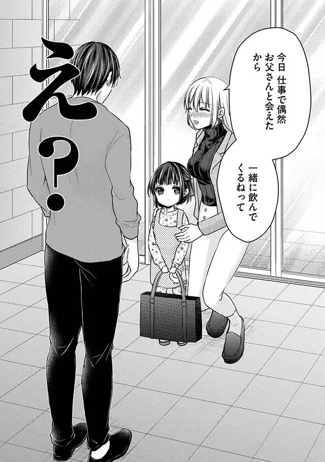 仕事で偶然お父さんと会えたから