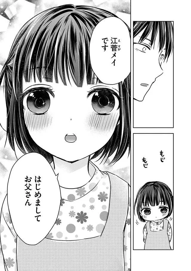 はじめましてお父さん