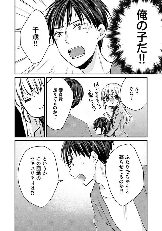 養育費足りてるのか！？