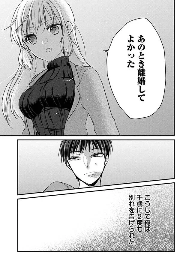 2度も別れを告げられた