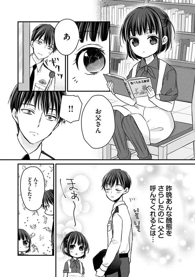 父と呼んでくれるとは…
