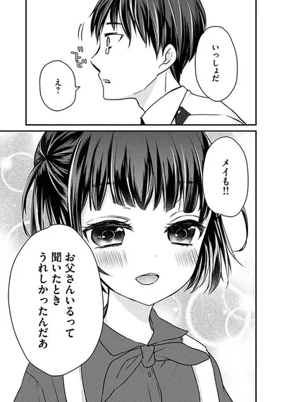 いっしょだ