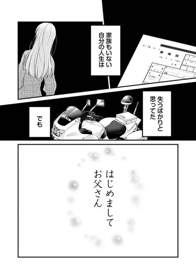 失うばかりと思ってた
