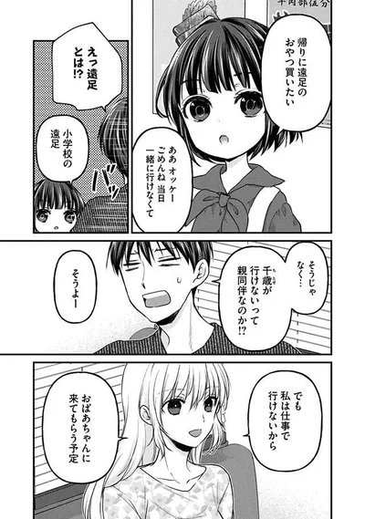 遠足とは！？
