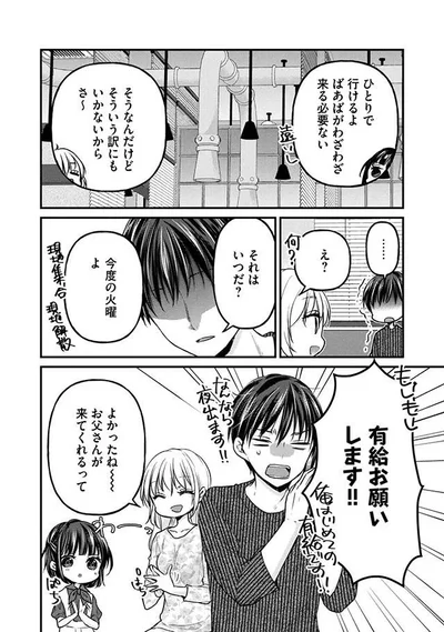 有給お願いします！！