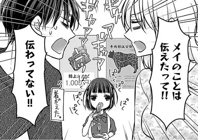メイのことは伝えたって!!