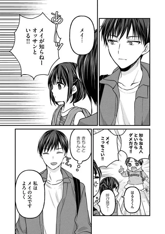 知らねーオッサンといる！！