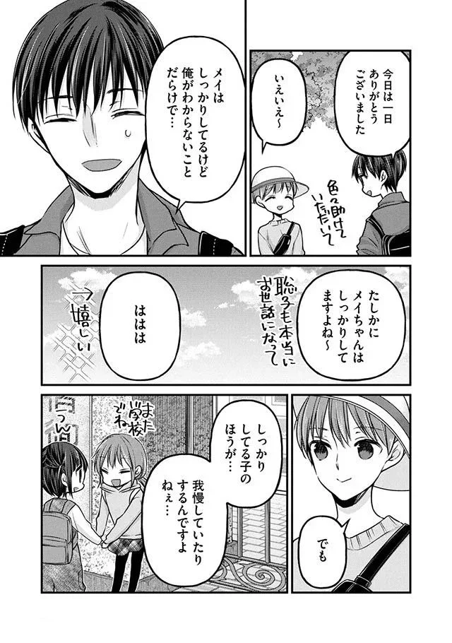 メイはしっかりしてるけど